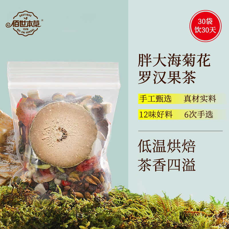 胖大海菊花罗汉果茶(清嗓护喉)